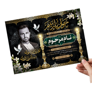 آگهی ترحیم PAY03