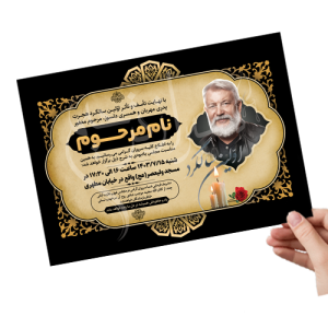 آگهی ترحیم PAF01