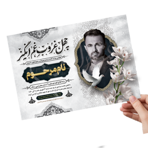 آگهی ترحیم PAF03
