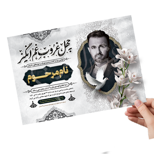 آگهی ترحیم PAF03