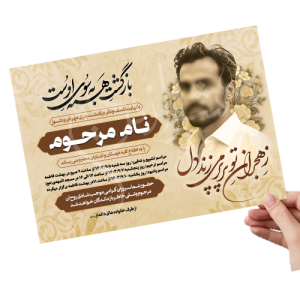 آگهی ترحیم PAF04