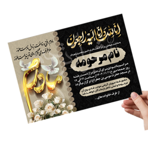 آگهی ترحیم PAM01