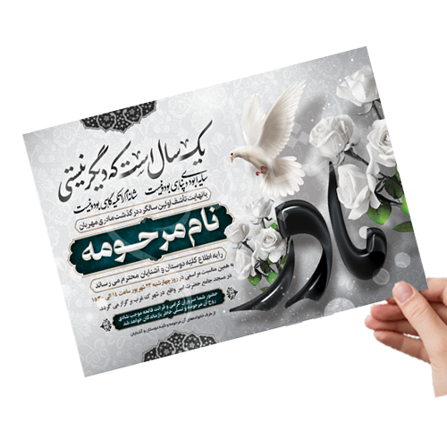 آگهی ترحیم PAM05