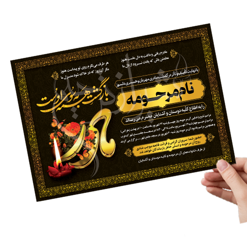 آگهی ترحیم PAM06