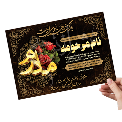 آگهی ترحیم PAM07