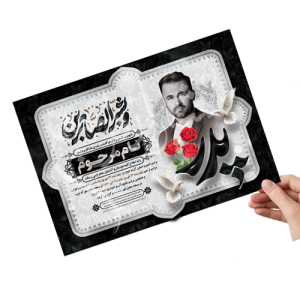 آگهی ترحیم PAF02