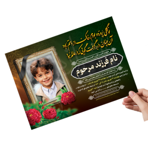 آگهی ترحیم PAO02