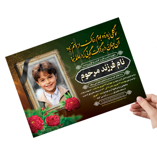 آگهی ترحیم PAO02