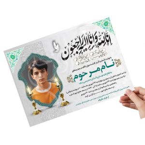 آگهی ترحیم PAY02