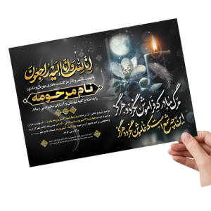 آگهی ترحیم PAM03