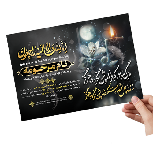 آگهی ترحیم PAM03