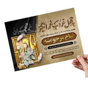 آگهی ترحیم PAM02