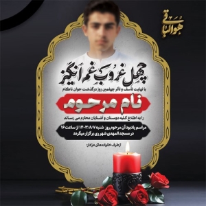 فایل تسلیت مناسب پست و استوری