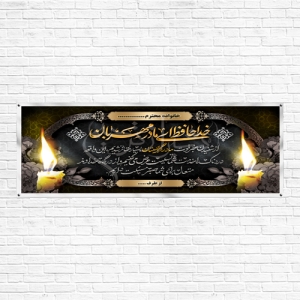 بنر تسلیت درگذشت مادر