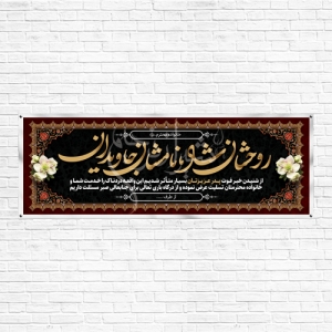 بنر تسلیت