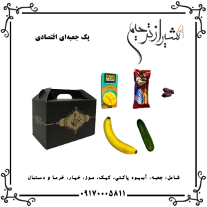 پک جعبهای اقتصادی