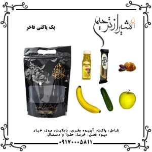 پک پاکتی فاخر